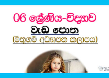 Grade 06 Science | Workbook – Mathugama Education Zone