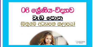 Grade 06 Science | Workbook – Mathugama Education Zone