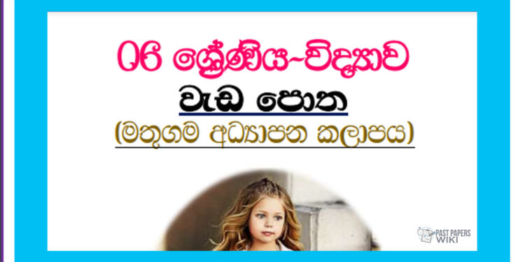Grade 06 Science | Workbook – Mathugama Education Zone