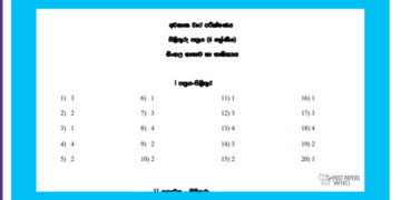 Grade 06 Sinhala | 3rd Term Test (1) answers