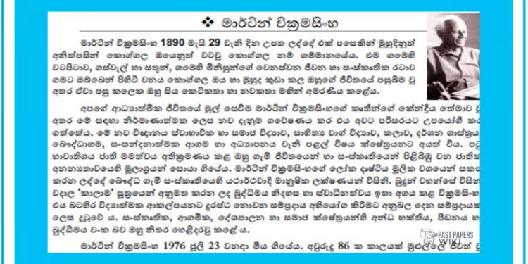 Grade 06 Sinhala Unit 17 | Martin Wickramasinghe