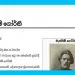 Grade 06 Sinhala Unit 17 | Maxim Gorky tutorial