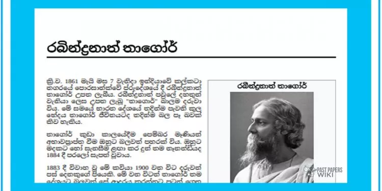 Grade 06 Sinhala Unit 17 | Rabindranath Tagore