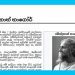 Grade 06 Sinhala Unit 17 | Rabindranath Tagore