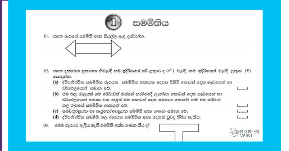 Grade 07 Mathematics | Model Paper – Unit 01