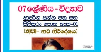 Grade 07 Science | Model Papers Book (1)