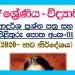 Grade 07 Science | Model Papers Book (1)