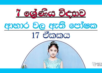 Grade 07 Science Unit 17 | Nutrients In Food