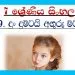 Grade 07 Sinhala Unit 19 | Dun Dumatai Anguru Matai