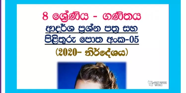 Grade 08 Mathematics | Model Papers (5)- 3rd Term