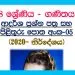Grade 08 Mathematics | Model Papers (5)- 3rd Term