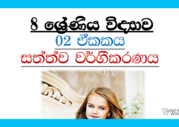 Grade 08 Science Unit 02 | Animal Classification