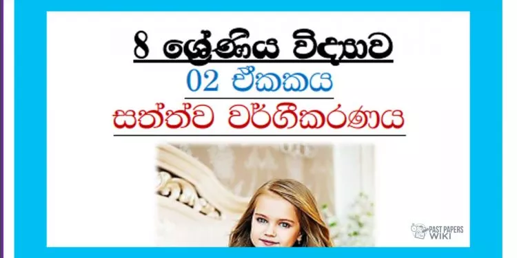 Grade 08 Science Unit 02 | Animal Classification