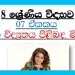 Grade 08 Science Unit 07 | Measurements Associated With Electricity