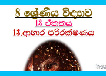 Grade 08 Science Unit 13 | Food Preservation