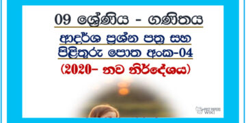 Grade 09 Mathematics | Questions And Answers Book (4)