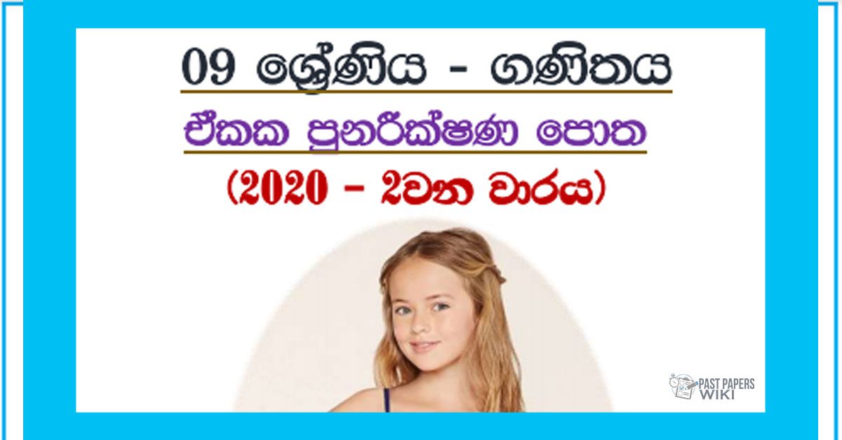 Grade 09 Mathematics | Revision Book – 2nd Term
