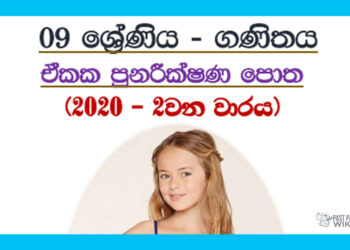 Grade 09 Mathematics | Revision Book – 2nd Term