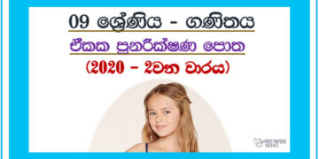 Grade 09 Mathematics | Revision Book – 2nd Term