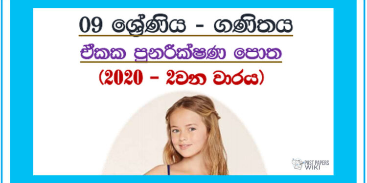 Grade 09 Mathematics | Revision Book – 2nd Term