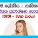 Grade 09 Mathematics | Revision Book – 2nd Term