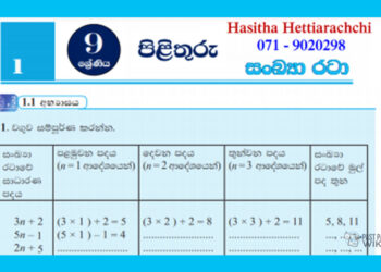 Grade 09 Mathematics Unit 01 | Questions and Answers