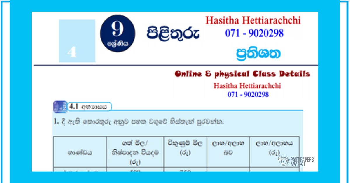 Grade 09 Mathematics Unit 04 | Percentages – textbook exercises