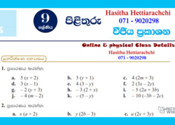 Grade 09 Mathematics Unit 05 | Algebraic Expressions – textbook exercises
