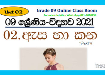 Grade 09 Science Unit 02 | EYE AND EAR (2)