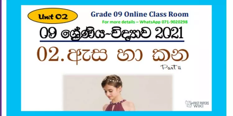 Grade 09 Science Unit 02 | EYE AND EAR (2)