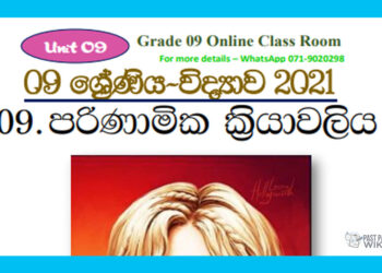 Grade 09 Science Unit 09 | The Evolutionary Process