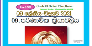 Grade 09 Science Unit 09 | The Evolutionary Process