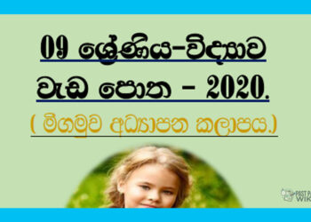 Grade 09 Science | Workbook 2020 - Negombo Education Zone