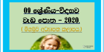 Grade 09 Science | Workbook 2020 - Negombo Education Zone