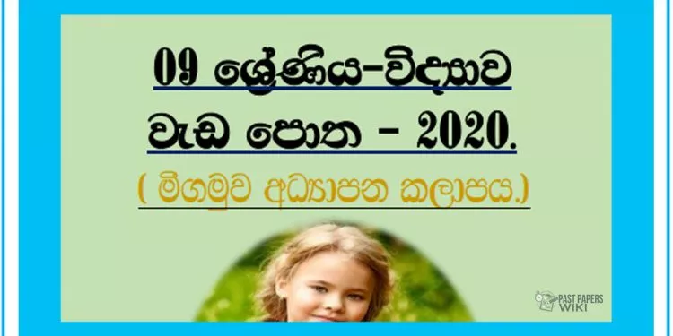 Grade 09 Science | Workbook 2020 - Negombo Education Zone