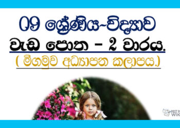 Grade 09 Science | Workbook -2nd Term – Negombo Education Zone