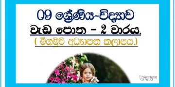 Grade 09 Science | Workbook -2nd Term – Negombo Education Zone