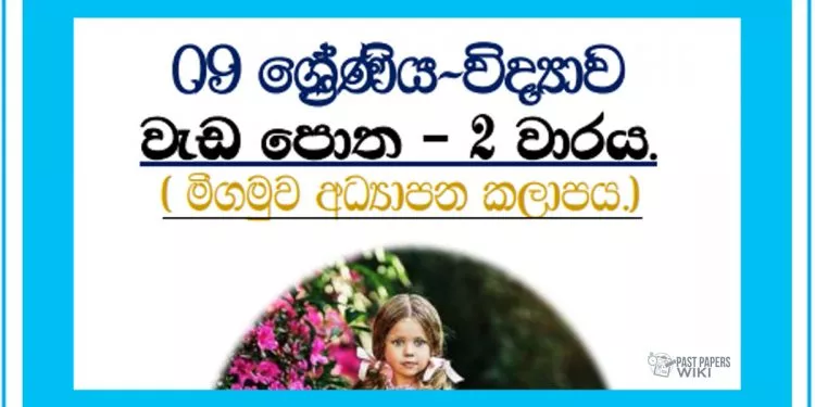 Grade 09 Science | Workbook -2nd Term – Negombo Education Zone