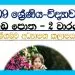 Grade 09 Science | Workbook -2nd Term – Negombo Education Zone