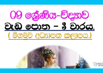 Grade 09 Science | Workbook - 3rd Term - Negombo Education Zone