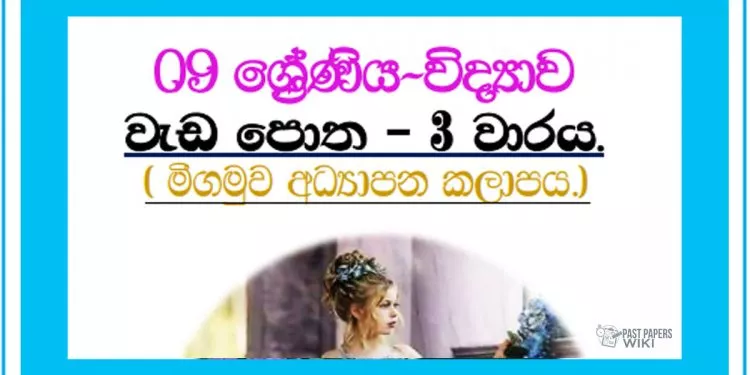 Grade 09 Science | Workbook - 3rd Term - Negombo Education Zone