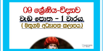 Grade 09 Science | Workbook – 1st Term – Mathugama Education Zone