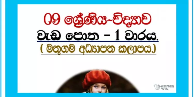 Grade 09 Science | Workbook – 1st Term – Mathugama Education Zone