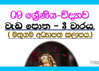 Grade 09 Science | Workbook – 3rd Term – Mathugama Education Zone