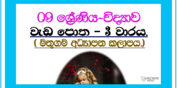 Grade 09 Science | Workbook – 3rd Term – Mathugama Education Zone