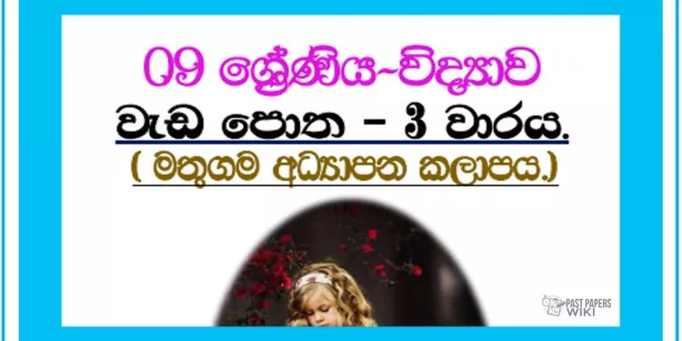 Grade 09 Science | Workbook – 3rd Term – Mathugama Education Zone