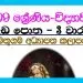 Grade 09 Science | Workbook – 3rd Term – Mathugama Education Zone