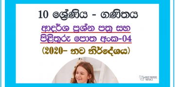 Grade 10 Mathematics | Questions And Answers Book (4)