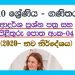 Grade 10 Mathematics | Questions And Answers Book (4)
