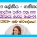 Grade 10 Mathematics | Questions And Answers Book (4)